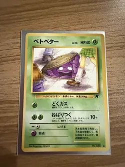 Pokemon Grimer Banned Art No.088 Team Rocket Gang Vintage Japanese - Image 1