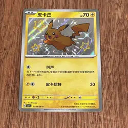 Baby Pikachu 0706/09 Shiny Rare Holo S-Chinese Gem Pack Pokemon - Image 1