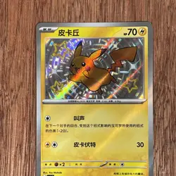 Baby Pikachu 0706/09 Shiny Rare Holo S-Chinese Gem Pack Pokemon - Image 4