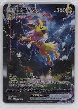 Jolteon VMAX Chinese Pokemon Sword & Shield Eevee Advanced Gift Box (csHC) #009 - Image 1