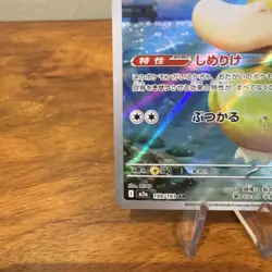Pokemon Card Psyduck AR 199/193 M2a Japanese Mega Dream ex Near Mint - Image 5