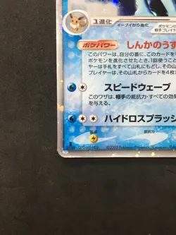 Vaporeon ex 003/015 1st Edition Pokemon Card Japanese Nintendo From Japan - Image 2