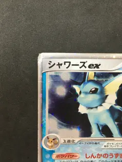 Vaporeon ex 003/015 1st Edition Pokemon Card Japanese Nintendo From Japan - Image 4
