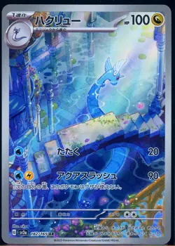 Dragonair AR - sv2a 182/165 - Pokemon 151 - Japanese Pokemon Card - Near Mint NM - Image 1