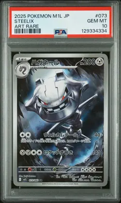 PSA 10 Steelix 073/063 Art Rare M1l Mega Brave Pokemon Japanese Card - Image 1