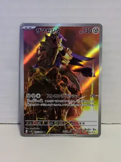 🐺 Pokemon Zamazenta AR 107/098 Sv10: The Glory of Team Rocket Japanese NM Mint - Image 1