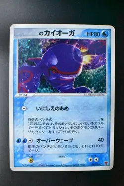 ___'s Kyogre 019/PLAY 3rd Season Sub Players Club Promo 2005 Holo Pokemon Card - Image 2