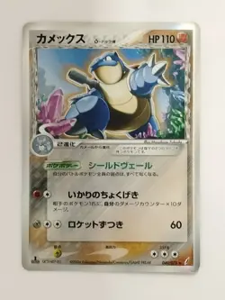 Blastoise Pokemon Card Japanese 049/075 Delta Species Holo P9451 - Image 1