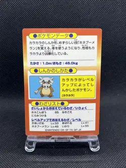 Marowak Get Card Meiji Promo Foil 1997 Pokemon Card Japanese - Image 2