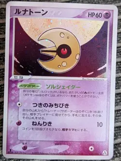 Lunatone Holo Rare 045/086 Mirage Forest EX Legend Maker Japanese Pokemon Card - Image 1