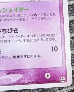 Lunatone Holo Rare 045/086 Mirage Forest EX Legend Maker Japanese Pokemon Card - Image 4