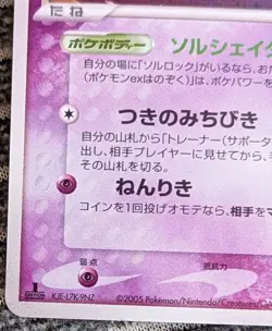 Lunatone Holo Rare 045/086 Mirage Forest EX Legend Maker Japanese Pokemon Card - Image 5