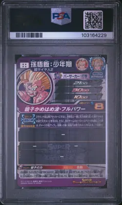 PSA 10 Son Gohan : Shounenki SEC3/97 Dragon Ball Card TCG - Image 2
