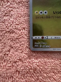Pokemon Card Japanese - Pikachu 208/S-P - YU NAGABA PROMO Reverse HOLO Sealed - Image 2