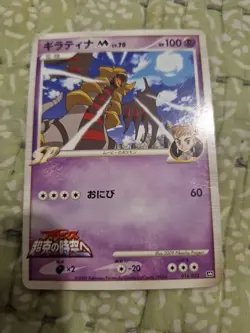 Giratina M 014/022 Arceus Movie Promo 2009 Japanese Pokemon Card EXC S81 - Image 1