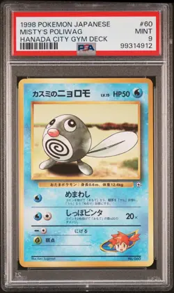 PSA 9 - 1998 POKEMON JAPANESE HANADA CITY GYM DECK 60 MISTY'S POLIWAG - Image 1