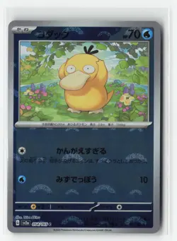 PSYDUCK 054/165 JAPANESE POKE BALL REVERSE HOLO POKEMON TCG NM-LP - Image 1