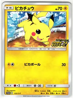 PIKACHU 125/S-P SWORD & SHIELD PROMOS PROMO JAPANESE POKEMON TCG - Image 1