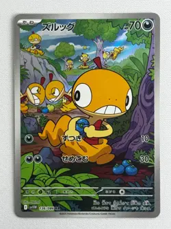 NM Scraggy AR 136/086 White Flare sv11W Pokemon Card Game TCG Japanese Full Art - Image 1