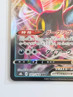 Pokemon Card Japanese Umbreon VMAX 048/069 S6a - Eevee Heroes HOLO Near Mint - Image 5