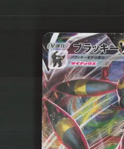 Umbreon VMAX 048/069 Japanese Eevee Heroes RRR Holo Pokemon Card NM - Image 3