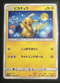 Pokemon Pikachu TCG Card 009/054 GG End Japanese Edition - Image 1