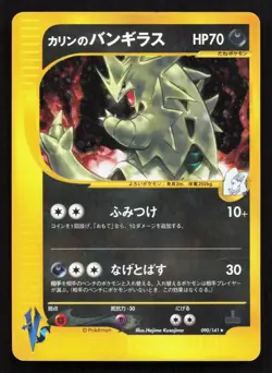 Karen's Tyranitar 090/141 VS Series MP 1st ED Japanese Pokemon Card TCG - Image 1