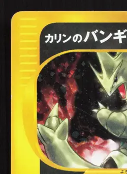 Karen's Tyranitar 090/141 VS Series MP 1st ED Japanese Pokemon Card TCG - Image 2