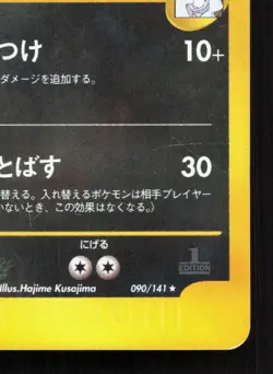 Karen's Tyranitar 090/141 VS Series MP 1st ED Japanese Pokemon Card TCG - Image 5