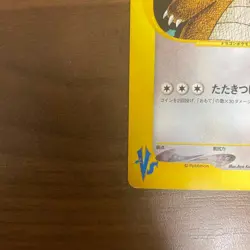 Lance's Dragonite 100/141 VS Series 1st Edition Japanese 2001 Pokemon Card Japan - Image 3