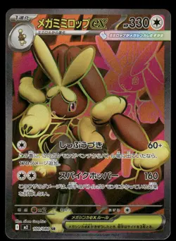 Pokemon Cards Mega Lopunny EX 100/080 Inferno X Super Rare Japanese NM *1 - Image 1