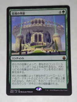 MTG Doubling Season Japanese - BBD / 195 - LP Condition - Image 1