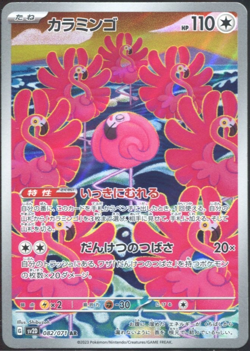 Flamigo 082/071 AR - sv2D Clay Burst - Japanese - Pokemon TCG - NM - Image 1