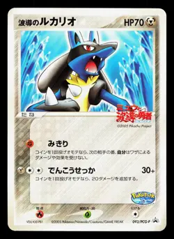 Aura's Lucario 093/PCG-P PokePark MP Japanese Pokemon Card TCG - Image 1