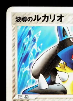 Aura's Lucario 093/PCG-P PokePark MP Japanese Pokemon Card TCG - Image 2