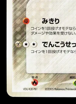 Aura's Lucario 093/PCG-P PokePark MP Japanese Pokemon Card TCG - Image 4