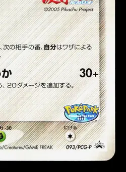 Aura's Lucario 093/PCG-P PokePark MP Japanese Pokemon Card TCG - Image 5