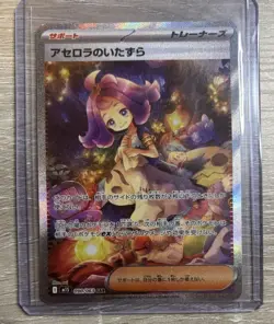 Acerola's Mischief SAR 090/063 Mega Symphonia M1S Pokemon Card Japanese - Image 1