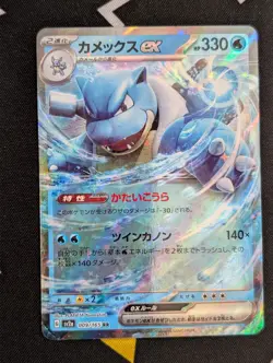 Blastoise ex RR 009/165 Pokemon 151 SV2a Japanese Card NM - Image 1