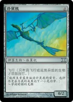 MTG ORNITHOPTER ASIAN EXC - ORNITOTTERO - X - MAGIC - Image 1