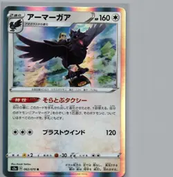 Corviknight | 062/070 Holo Rare | S2a: Explosive Walker | Japanese | Near Mint - Image 1