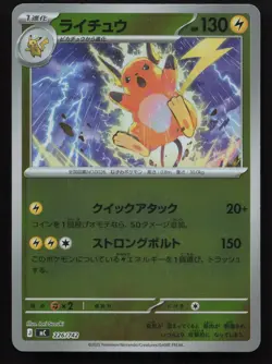 Raichu 226/742 Starter Deck 100 NM Japanese Pokemon Card TCG - Image 1