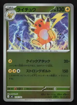 Raichu 226/742 Starter Deck 100 NM Japanese Pokemon Card TCG - Image 1