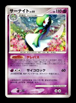 [MP] Gardevoir DPBP#332 Holo Japanese Dawn Dash Pokemon A - Image 1