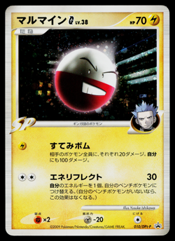 ELECTRODE G 010/DPT-P PLATINUM PROMOS JAPANESE POKEMON TCG - Image 1