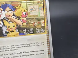 Pokemon Collector TCG 97/123 - 2010 World Championship Decks (Yuta Komatsuda) - Image 3