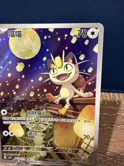 Pokemon TCG Meowth Gem Pack 3 Art Rare 207/07 Chinese Near Mint - Image 4