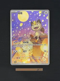 [US Seller] Pokemon S-Chinese Meowth 0207/07 Gem Pack CBB3C-02 07/07 Exclusive - Image 4