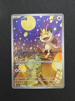2025 Pokemon TCG S-Chinese Gem Pack Vol.3 CBB3C 0207/07 Exclusive Meowth #17 n10 - Image 1