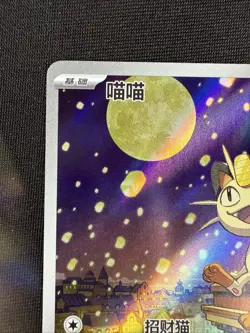 Meowth 2025 Pokemon SSP TCG Chinese IN STOCK Gem Pack Vol.3 CBB3C 0207/07 - Image 2
